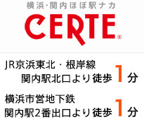 横浜・関内ほぼ駅ナカ